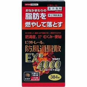 【第2類医薬品】 ビタトレール 防風通聖散EX錠 384錠【北日本製薬】 【セルフメディケーション節税対象品】