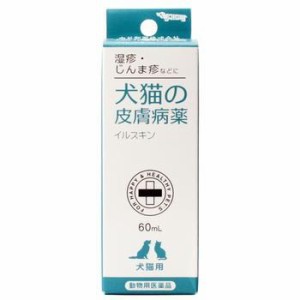 【動物用医薬品】 内外製薬 犬猫の皮膚病薬 イルスキン 60ml 【送料込/メール便発送】