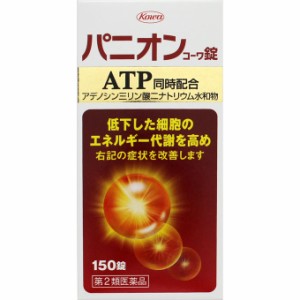 【第2類医薬品】 興和 パニオンコーワ錠 150錠 【送料込/メール便発送】