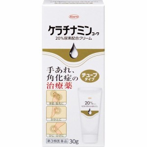 【第3類医薬品】 興和 ケラチナミンコーワ 20％尿素配合クリーム 30g (チーブタイプ) 【送料込/メール便発送】