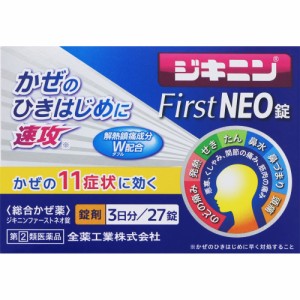 【第(2)類医薬品】 全薬工業 ジキニンFirstNEO錠 27錠 【送料込/メール便発送】【セルフメディケーション税制対象商品】