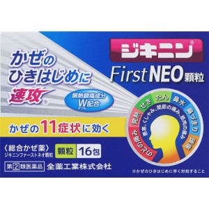 【第(2)類医薬品】 全薬工業 ジキニンFirstNEO顆粒 16包 【送料込/メール便発送】【セルフメディケーション税制対象商品】