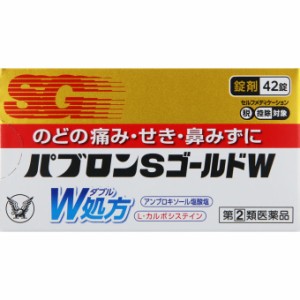 【第(2)類医薬品】 大正製薬 パブロンSゴールドW錠 42錠 【送料込/メール便発送】【セルフメディケーション節税対象品】