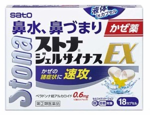 【第(2)類医薬品】 佐藤製薬 ストナジェルサイナスEX 18カプセル 【送料込/メール便発送】【セルフメディケーション節税対象品】