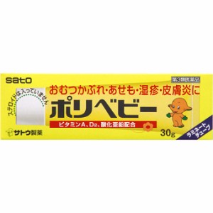 【第3類医薬品】 佐藤製薬 ポリベビー 30g 【送料込/メール便発送】