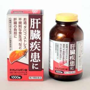 【第2類医薬品】 ネオレバルミン錠 1000錠 (原沢製薬)