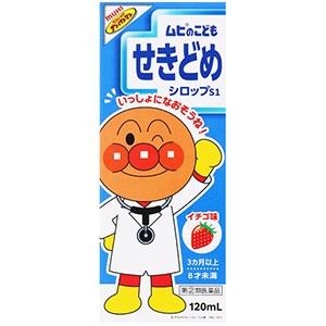 【第(2)類医薬品】 池田模範堂 ムヒのこどもせきどめシロップ S1 120ml（イチゴ味） 【送料込/メール便発送】