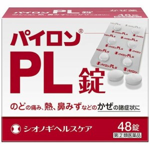 【第(2)類医薬品】 シオノギヘルスケア パイロンPL錠 48錠 【送料込/メール便発送】