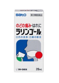 【第3類医薬品】 佐藤製薬 ラリンゴール 20ml / うがい薬 【送料込/メール便発送】