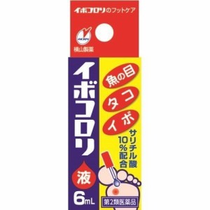 【第2類医薬品】 横山製薬 イボコロリ 液 6mL / 皮膚の薬 うおの目 たこ イボ 液体 wm