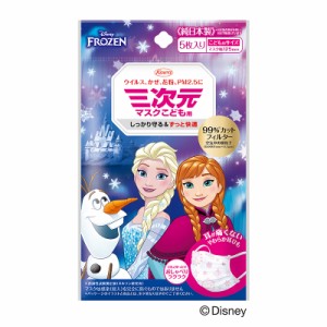 興和 Kowa 三次元マスク アナと雪の女王 こども用サイズ 5枚入 【送料込/メール便発送】