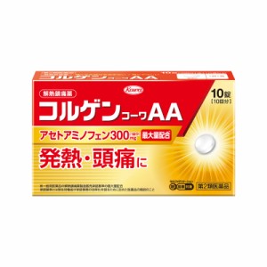 【第2類医薬品】 興和 kowa コルゲンコーワAA 10錠 【送料込/メール便発送】