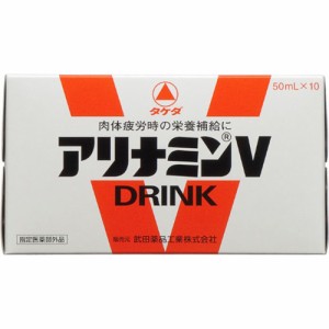 【医薬部外品】武田薬品工業 アリナミンV 50mL×10本 