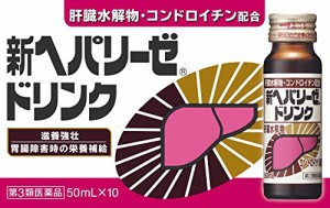 【第3類医薬品】 ゼリア新薬 新ヘパリーゼドリンクII 50mL×10 ★