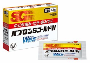 【第(2)類医薬品】 大正製薬 パブロンSゴールドW微粒 12包 【送料込/メール便発送】【セルフメディケーション節税対象品】