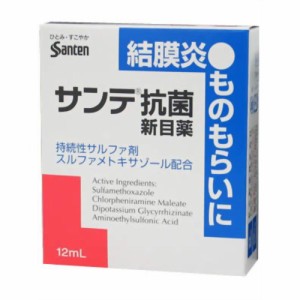 【送料込/メール便発送】【第2類医薬品】 参天製薬 サンテ抗菌新目薬 12mL wm