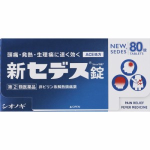 【第(2)類医薬品】 塩野義製薬 新セデス錠 80錠 【送料込/メール便発送】