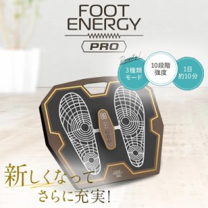 フットエナジープロ(FOOT ENERGY PRO) / EMS ダイエット器具 保阪尚希 イッティ 足裏 すね ふくらはぎ 太もも 下半身 EMSマシン 筋トレ 