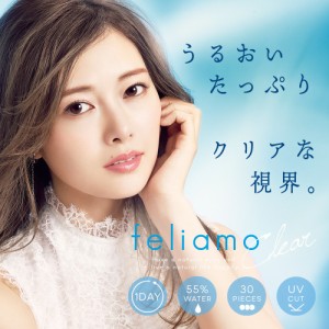 コンタクト フェリアモ クリア 1DAYS 1箱30枚入 / feliamo Clear / クリア コンタクトレンズ 白石麻衣 ワンデー 【送料込/メール便発送】