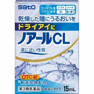 【第3類医薬品】 佐藤製薬 ノアール CL 15ml 【送料込/メール便発送】