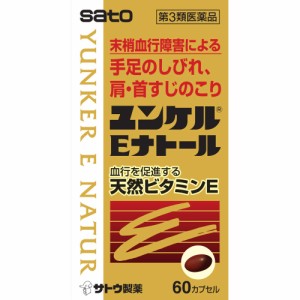 【第3類医薬品】 佐藤製薬 ユンケルEナトール 60カプセル 【送料込/メール便発送】