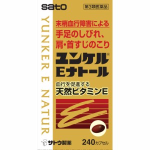 【第3類医薬品】 佐藤製薬 ユンケルEナトール 240カプセル 【送料込/メール便発送】