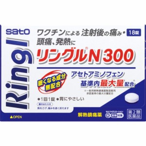 【第2類医薬品】 佐藤製薬 リングルN300 18錠 【送料込/メール便発送】