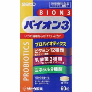 佐藤製薬 BION3 60粒 / バイオン3 栄養機能食品(ビオチン・葉酸) 【送料込/メール便発送】