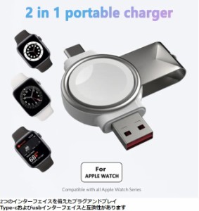 【ゆうパケット対応】2in1 Apple Watch ワイヤレス 充電器 USB Type-C 接続 アップルウォッチ マグネット充電器 ワイヤレス充電 ホルダー