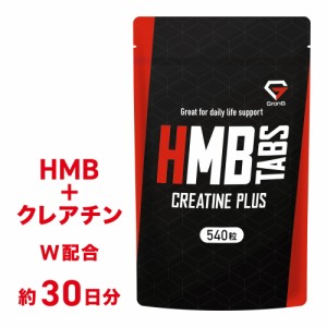 GronG(グロング) HMBタブレット クレアチンプラス 540粒 約30日分 小粒設計 サプリメント