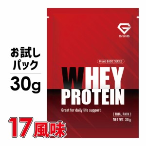 GronG(グロング) ホエイプロテイン100 ベーシック トライアルパック 風味付き 30g