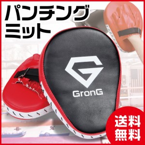 GronG(グロング) パンチングミット ボクシング ミット 格闘技 ボクササイズ 左右セット 湾曲型