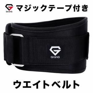 GronG(グロング) ウエイト トレーニングベルト 腹筋  リフティングベルト サポーター 筋トレ