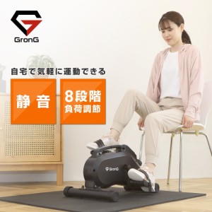 GronG(グロング) フィットネスバイク ミニ エクササイズバイク 静音 組み立て簡単 負荷調節 モニター付き