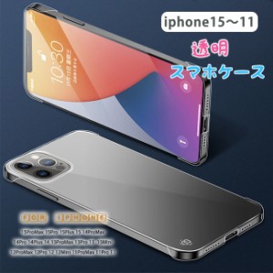 iPhone15  iphone14 iPhone13 iphone12 iphone11 スマホケース 透明 pc スマホカバー クリアハードケース  ケース スマホケース  