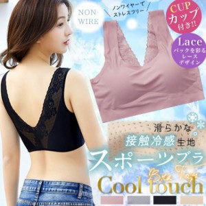 短納期 涼感 シームレスブラジャー ノンワイヤー バックvライン レース モールドカップブラ スポーツブラ 揺れない