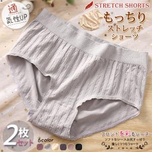 即納 2枚セット 送料無料 ショーツ ストレッチ グーンと伸びる 軽い 色異なる レース 深ばき レディース 下着 パンツ お尻すっぽり 抗菌