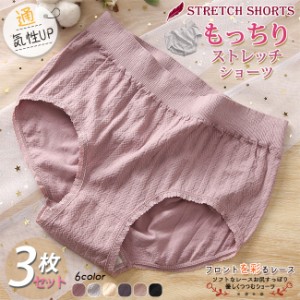 即納 3枚セットメール便送料無料 ショーツ ストレッチ グーンと伸びる 軽い 色異なる レース 深ばき レディース 下着 パンツ 下着 パン