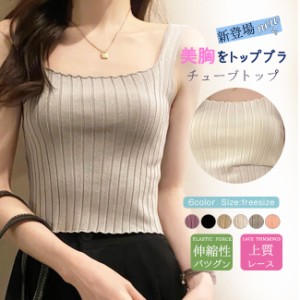 新品20%OFFクーポン利用できり2点セットキャミソール インナー レディース ベアトップ セクシー カットソー ノースリーブ秋新作敬老の