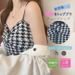 新品20%OFFクーポン利用できり2点セットキャミソール インナー レディース ベアトップ セクシー カットソー ノースリーブ秋新作敬老の
