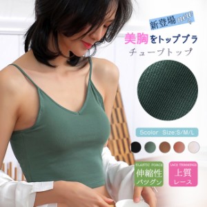 新品20%OFFクーポン利用できり2点セットキャミソール インナー レディース ベアトップ セクシー カットソー ノースリーブ秋新作敬老の