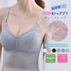 新品20%OFFクーポン利用できりキャミソール インナー レディース ベアトップ 総レース カップ付き セクシー カットソー ノースリーブ秋
