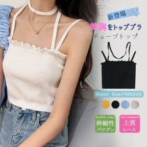 新品20%OFFクーポン利用できり2点セットキャミソール インナー レディース ベアトップ セクシー カットソー ノースリーブ 秋新作敬老