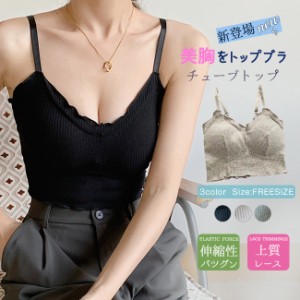 新品20%OFFクーポン利用できり 2点セットキャミソール インナー レディース ベアトップ セクシーカップ付き カットソー ノースリーブ
