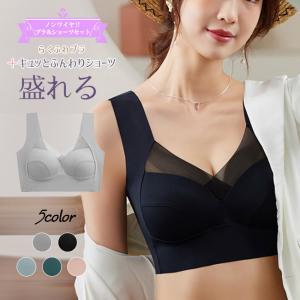 メール便送料無料 柔らかい ノンワイヤーブラ 蒸れない 揺れない チラ見え防止 切り替え おしゃれ 谷間隠し 盛れる 四季適用 夜用 イン