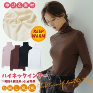<先着50名クーポン利用50円>即納 長袖Tシャツ 微起毛 春新作 春新作 タートルネック スリム ストレッチ レディースカットソー トップス