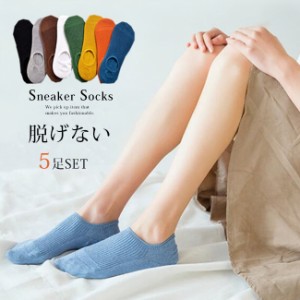 短納期 靴下 ソックス レディース 5足 セット 秋新作 くるぶし 滑り止め 脱げない フットカバー
