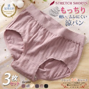 「レビュー後、10枚マスク発送特典」即納 3枚セット メール便可 夏用 冷感 薄手 送料無料ショーツ ストレッチ グーンと伸びる 軽い 色異