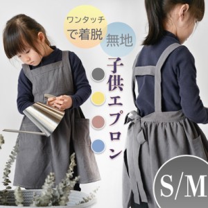 子ども用 学校 エプロン 子供用エプロン キッズエプロン 子供エプロン エプロン 子供 かわいい 子ども キッズ 可愛い ガールズ 子供用 H