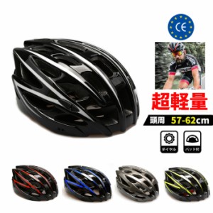 ヘルメット 自転車 ロードバイク 大人用 サイクルヘルメット 大人 成人 通学 通勤 通気性良い おしゃれ 安全 軽量 サイクリング